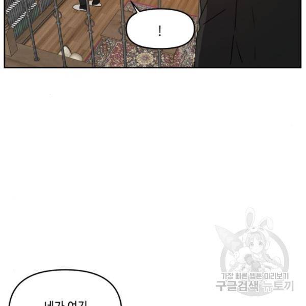 이번 생도 잘 부탁해 60화 8
