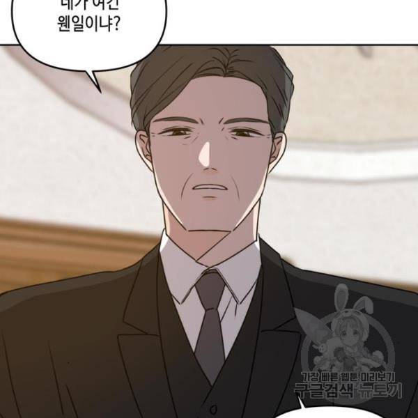 이번 생도 잘 부탁해 60화 9