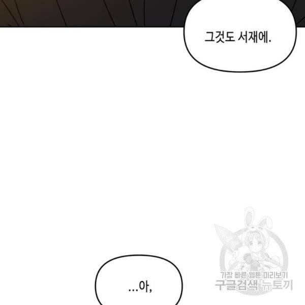 이번 생도 잘 부탁해 60화 10