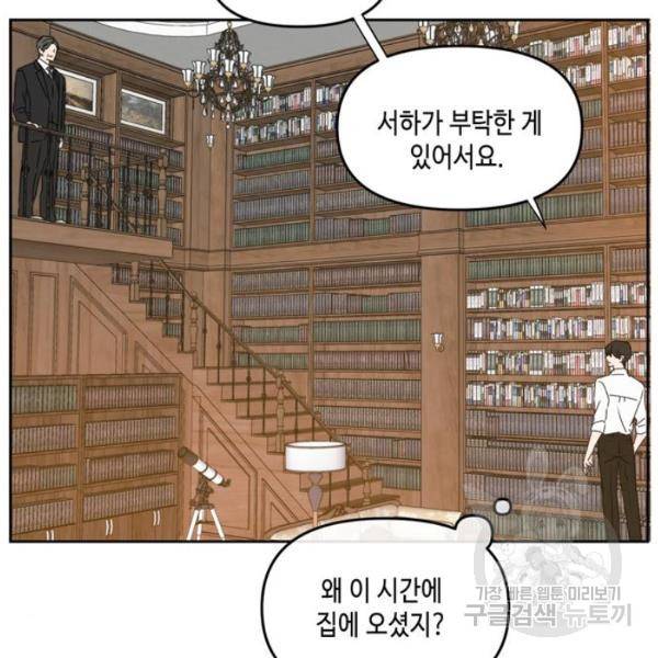 이번 생도 잘 부탁해 60화 11
