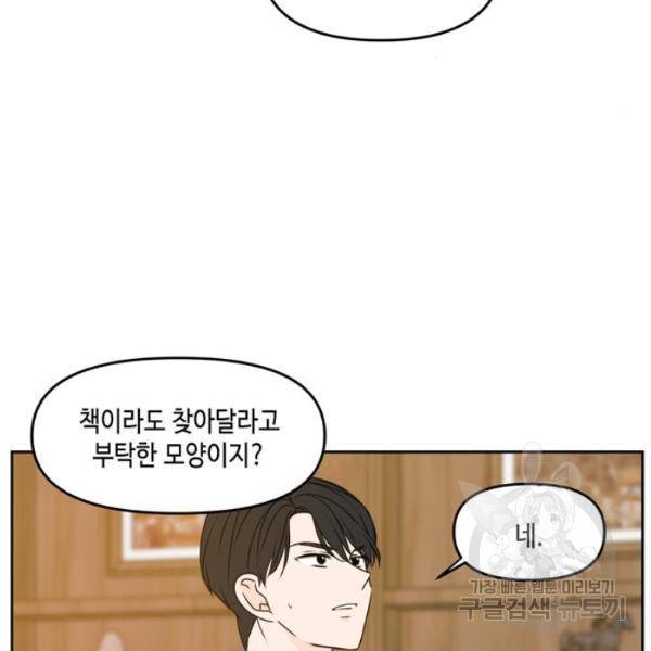 이번 생도 잘 부탁해 60화 12