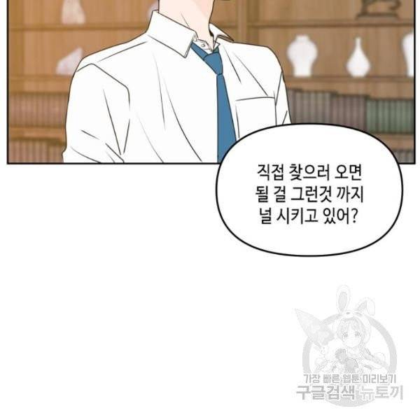 이번 생도 잘 부탁해 60화 13