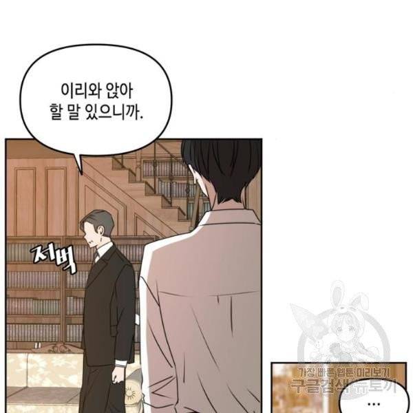 이번 생도 잘 부탁해 60화 14