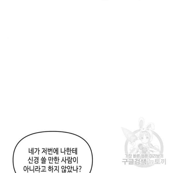 이번 생도 잘 부탁해 60화 17