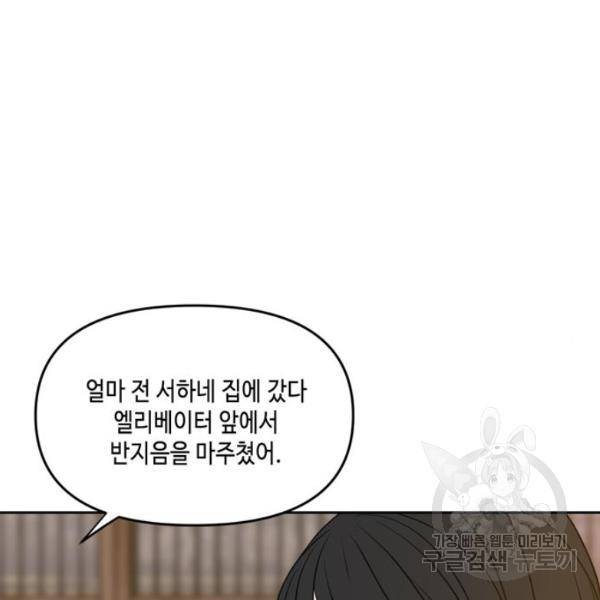 이번 생도 잘 부탁해 60화 19