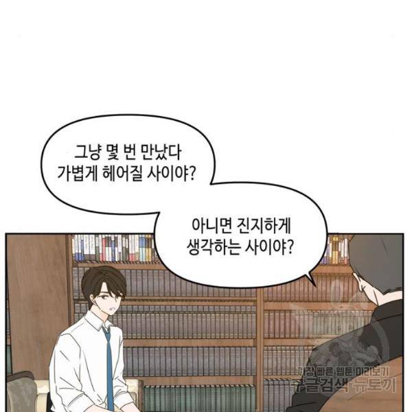 이번 생도 잘 부탁해 60화 23