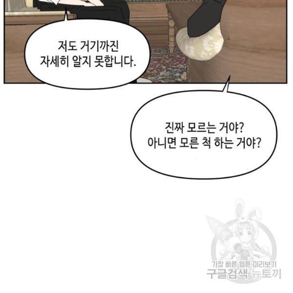 이번 생도 잘 부탁해 60화 24