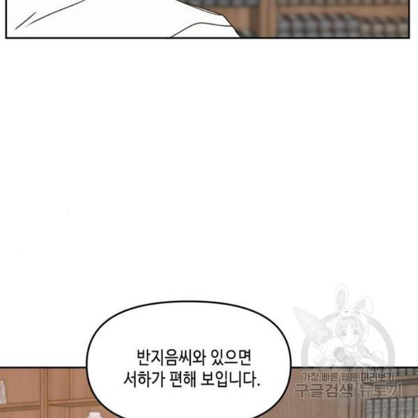 이번 생도 잘 부탁해 60화 26