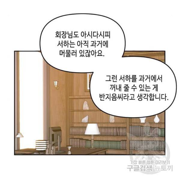 이번 생도 잘 부탁해 60화 30