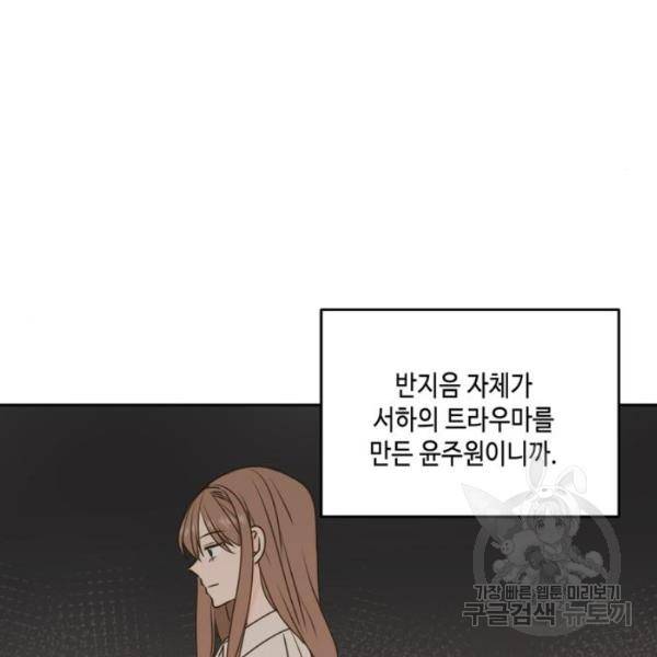 이번 생도 잘 부탁해 60화 31