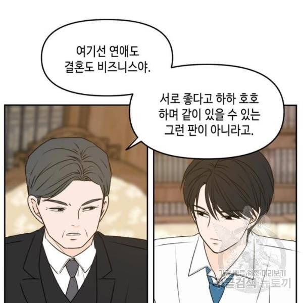 이번 생도 잘 부탁해 60화 33