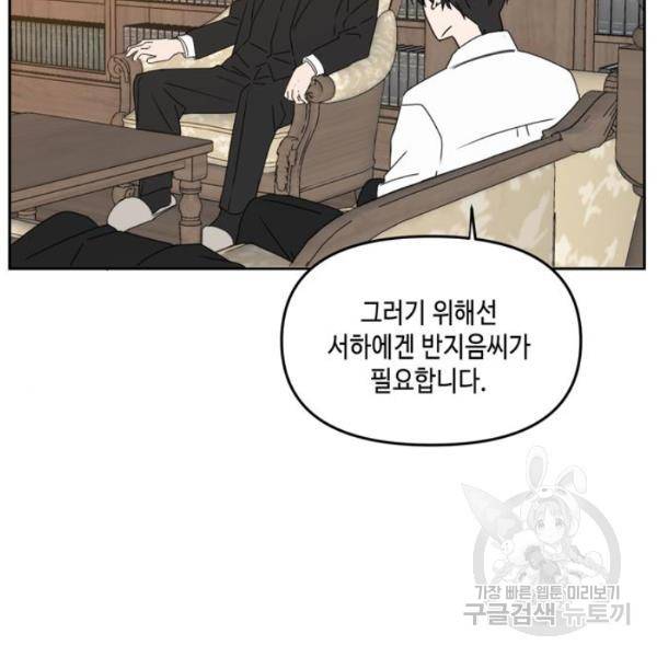 이번 생도 잘 부탁해 60화 37
