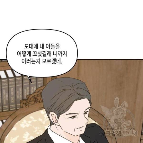 이번 생도 잘 부탁해 60화 38
