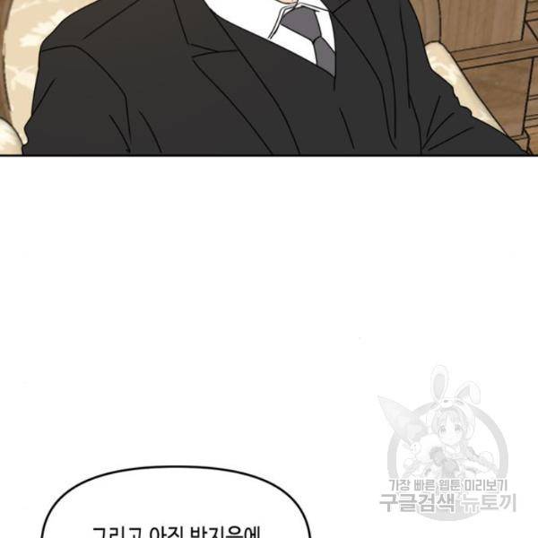 이번 생도 잘 부탁해 60화 39