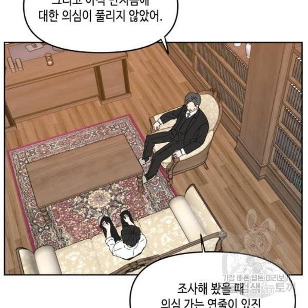 이번 생도 잘 부탁해 60화 40