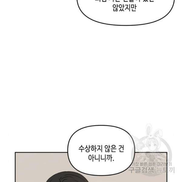 이번 생도 잘 부탁해 60화 41