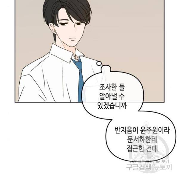 이번 생도 잘 부탁해 60화 42