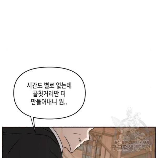이번 생도 잘 부탁해 60화 43
