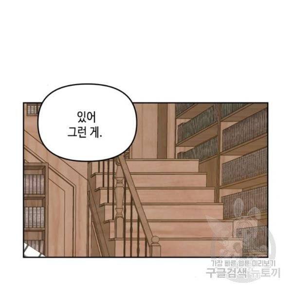 이번 생도 잘 부탁해 60화 45