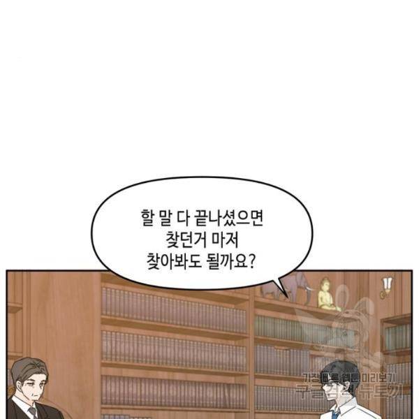 이번 생도 잘 부탁해 60화 46