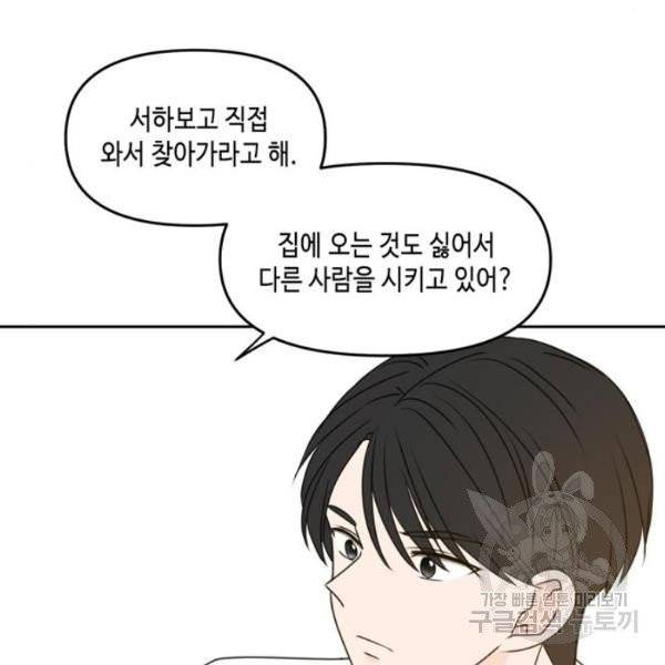 이번 생도 잘 부탁해 60화 48