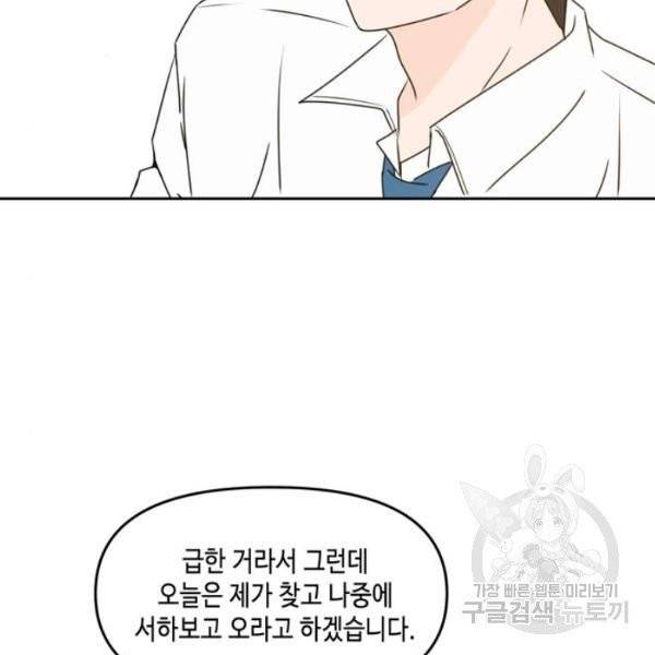 이번 생도 잘 부탁해 60화 49