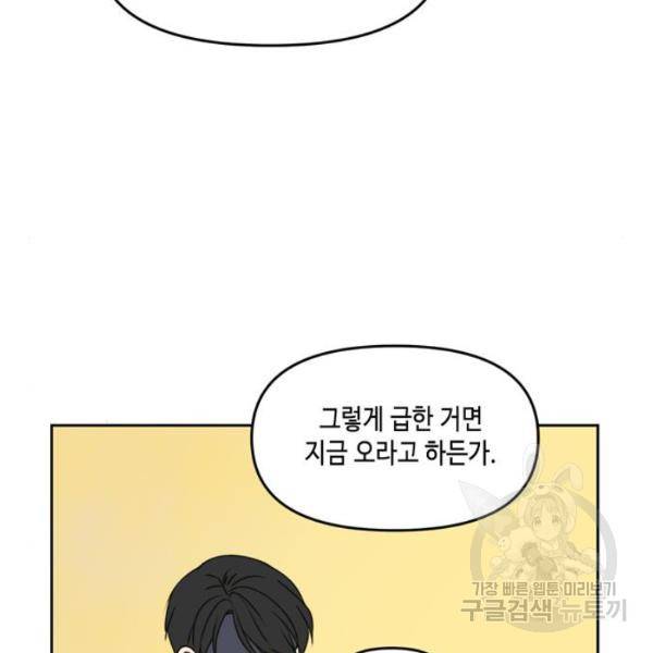 이번 생도 잘 부탁해 60화 50