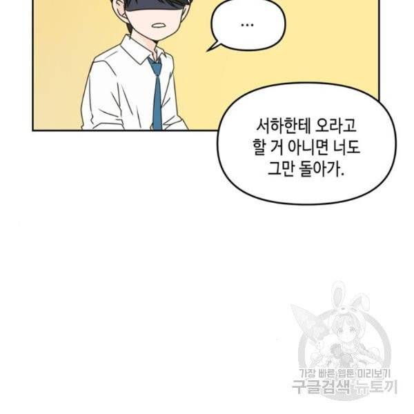 이번 생도 잘 부탁해 60화 51