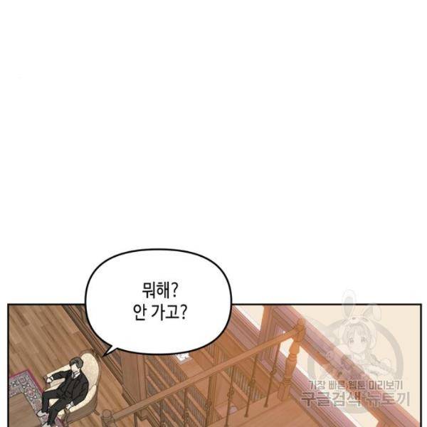 이번 생도 잘 부탁해 60화 53