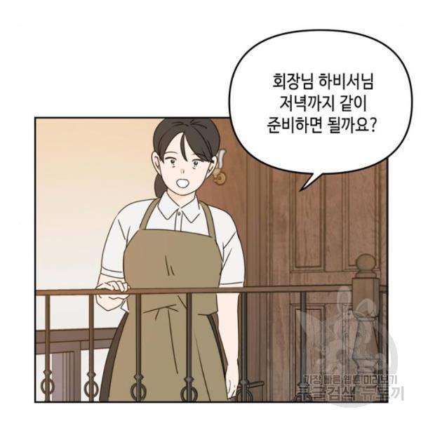 이번 생도 잘 부탁해 60화 55