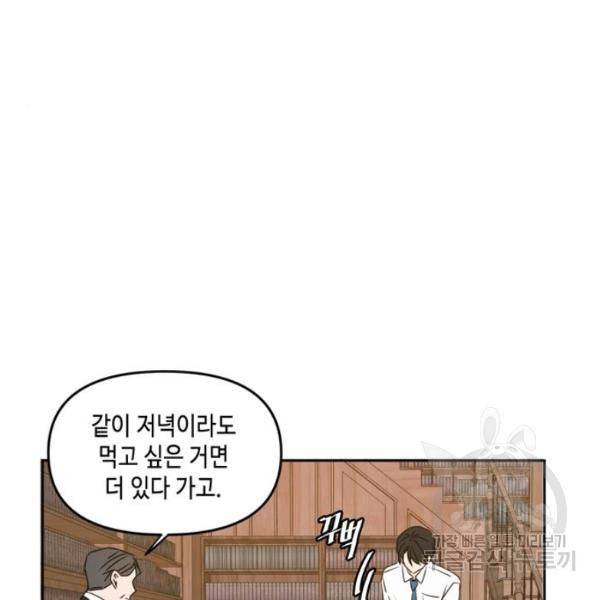 이번 생도 잘 부탁해 60화 56