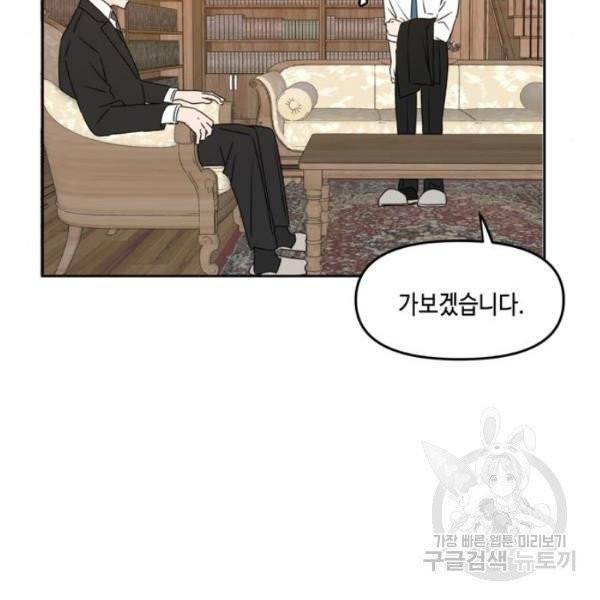 이번 생도 잘 부탁해 60화 57