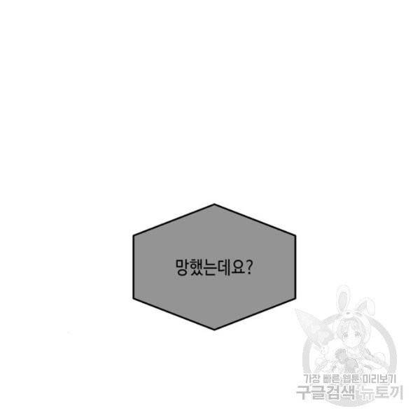 이번 생도 잘 부탁해 60화 58