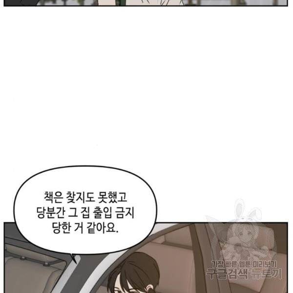이번 생도 잘 부탁해 60화 60