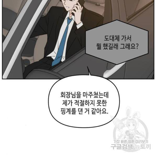 이번 생도 잘 부탁해 60화 61