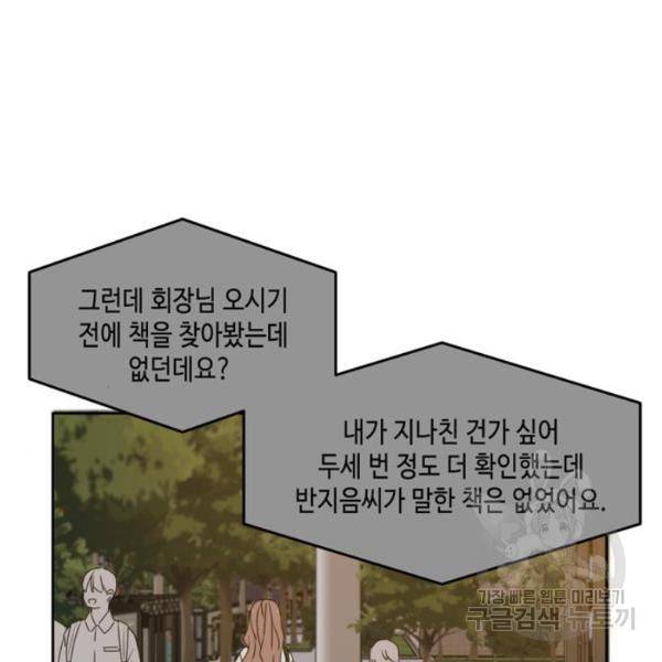 이번 생도 잘 부탁해 60화 62