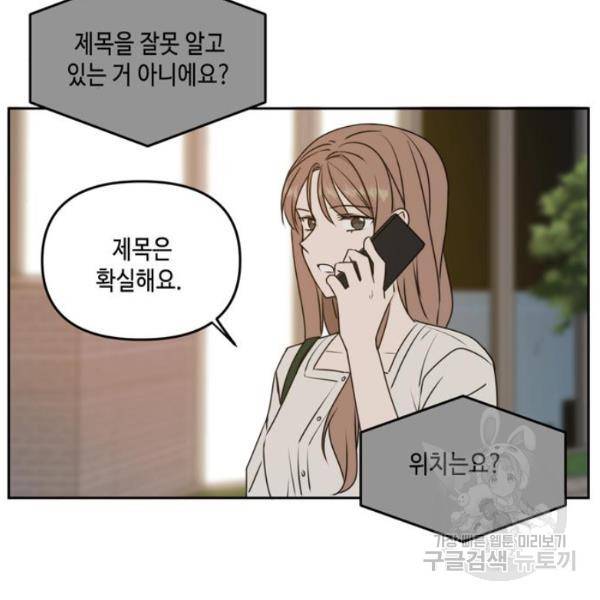 이번 생도 잘 부탁해 60화 64