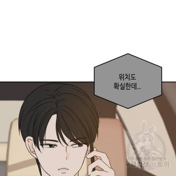 이번 생도 잘 부탁해 60화 65