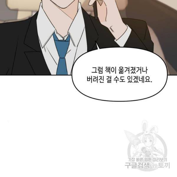 이번 생도 잘 부탁해 60화 66