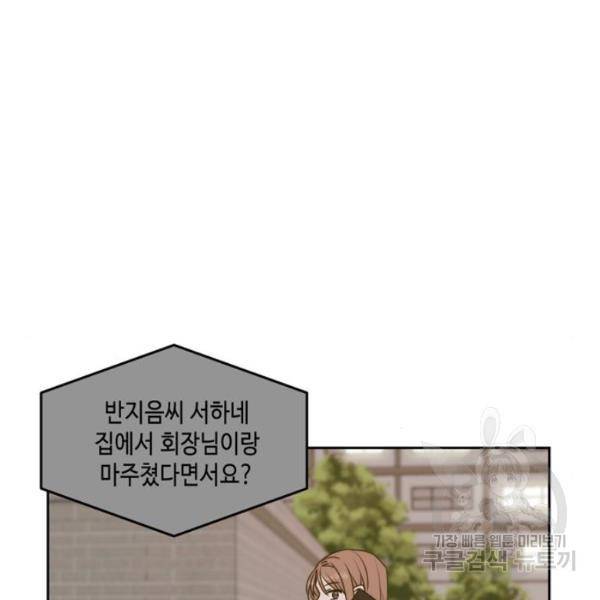 이번 생도 잘 부탁해 60화 68