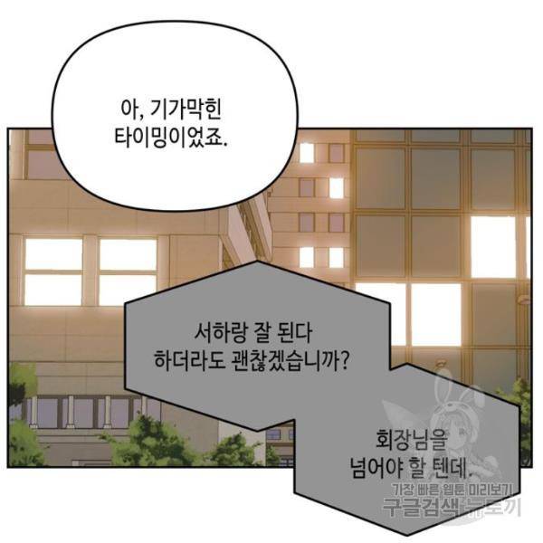 이번 생도 잘 부탁해 60화 70