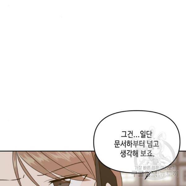 이번 생도 잘 부탁해 60화 71