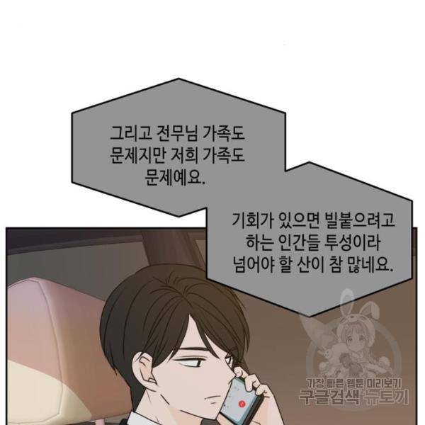 이번 생도 잘 부탁해 60화 73