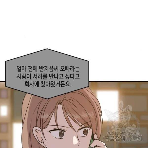 이번 생도 잘 부탁해 60화 76