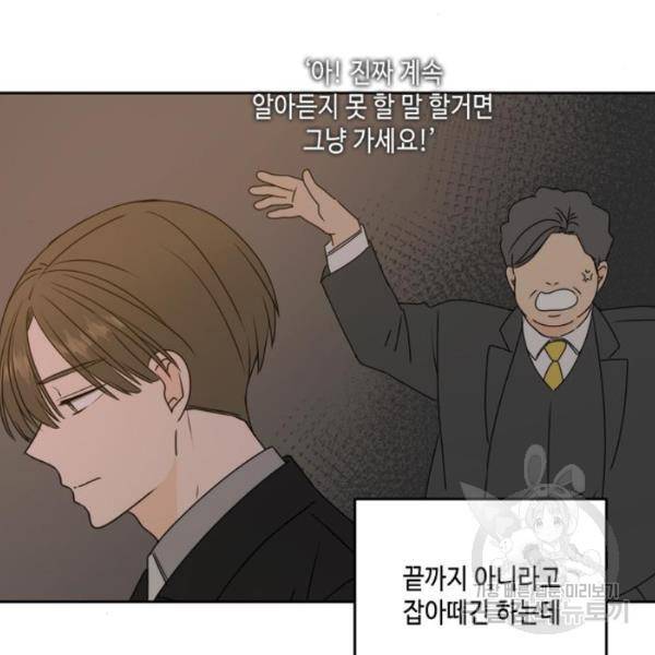이번 생도 잘 부탁해 60화 80