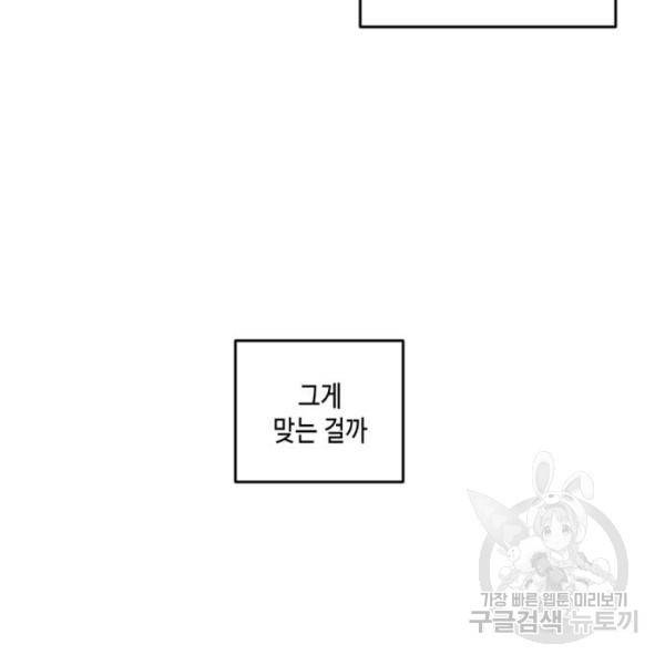 이번 생도 잘 부탁해 60화 81