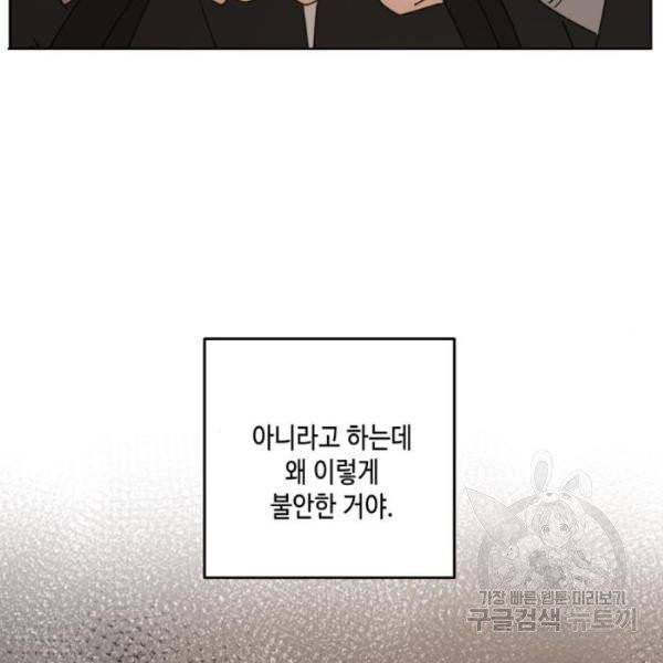 이번 생도 잘 부탁해 60화 87