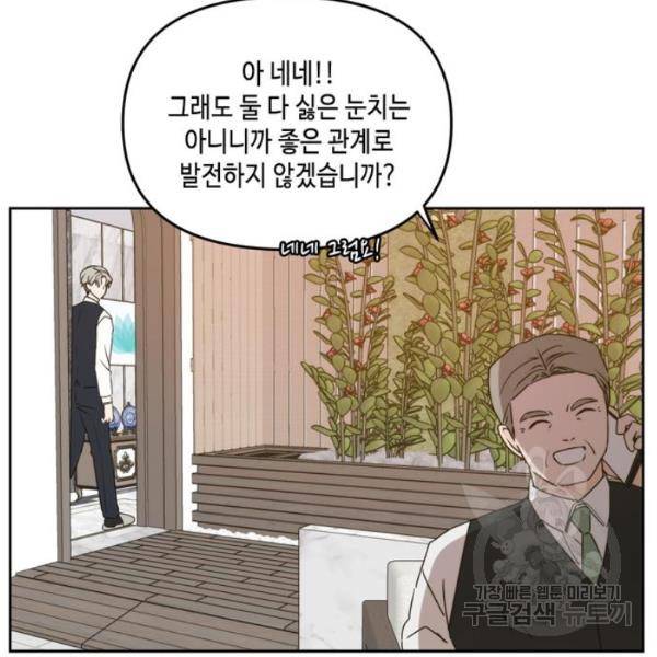 이번 생도 잘 부탁해 60화 92