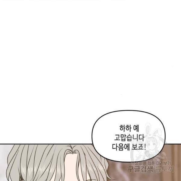 이번 생도 잘 부탁해 60화 93