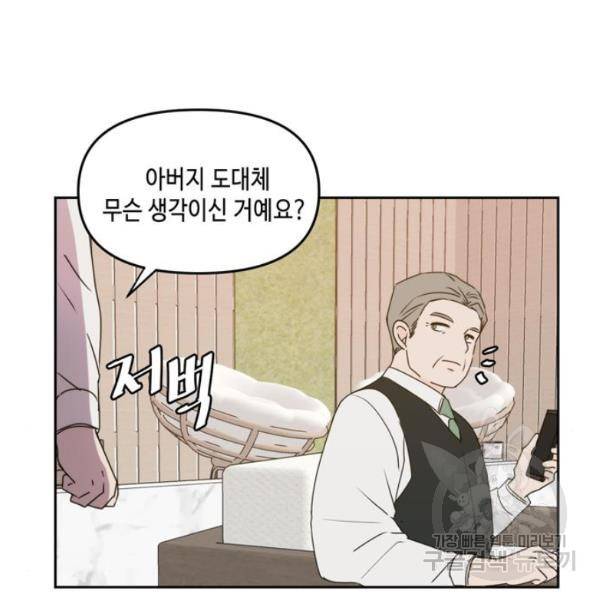 이번 생도 잘 부탁해 60화 95